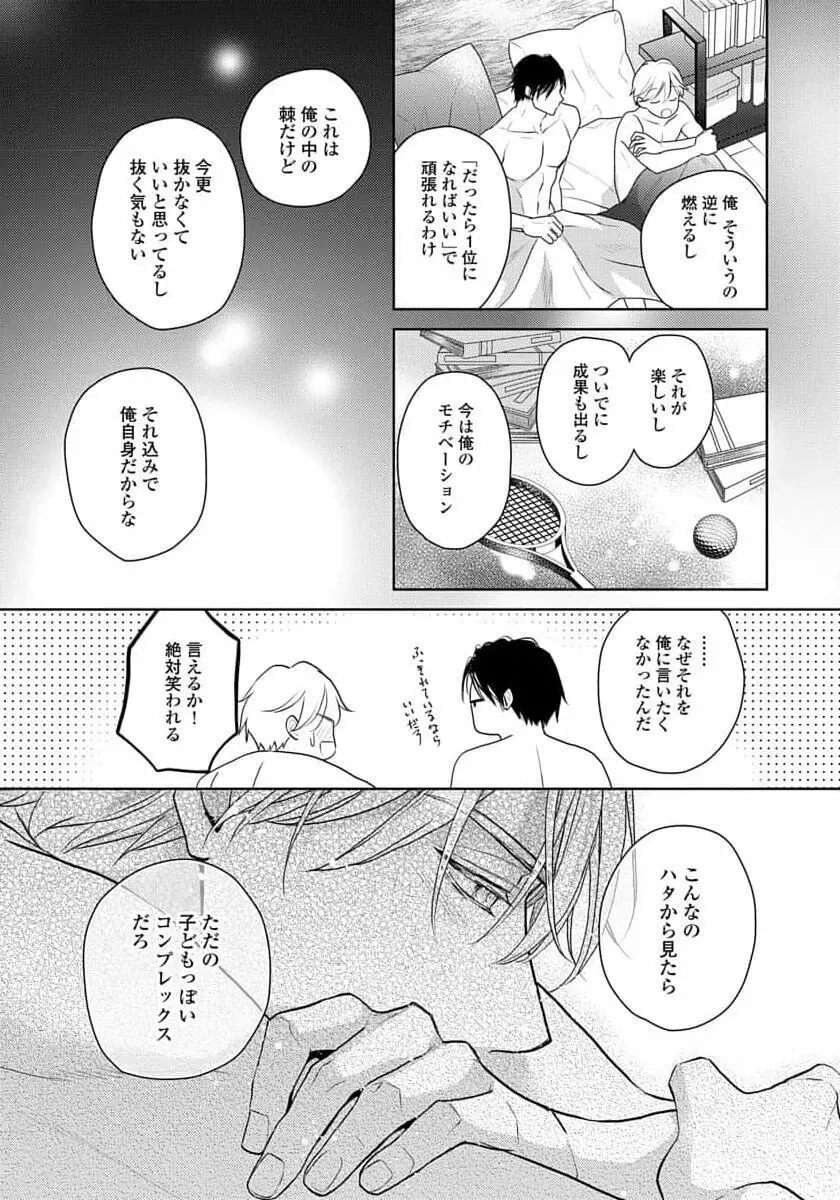 運命だけどあいいれない Page.125