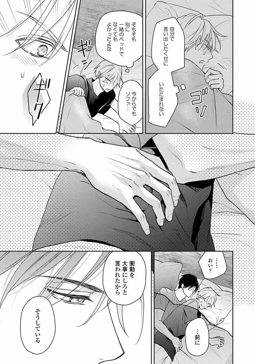 運命だけどあいいれない Page.129