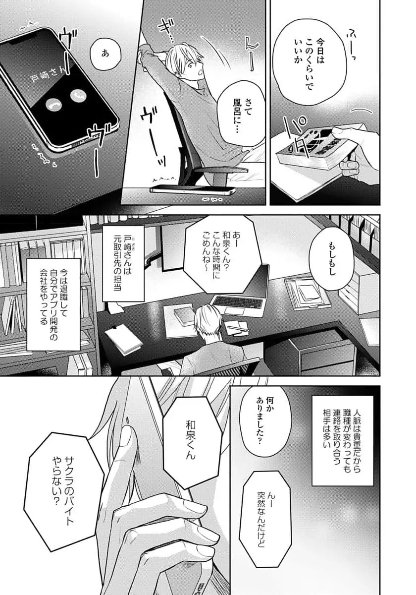 運命だけどあいいれない Page.13