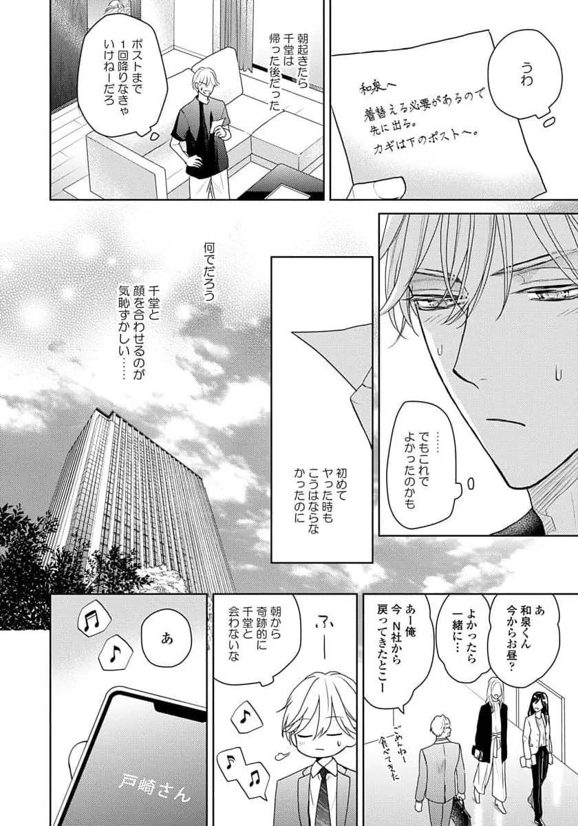 運命だけどあいいれない Page.132