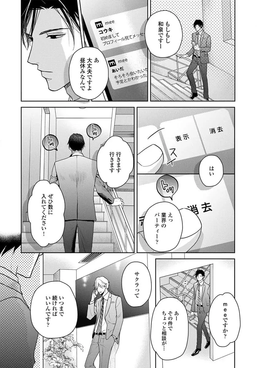 運命だけどあいいれない Page.133