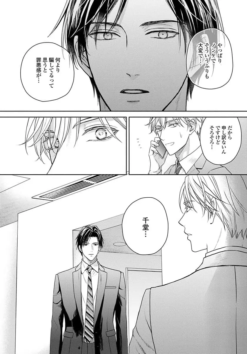 運命だけどあいいれない Page.134