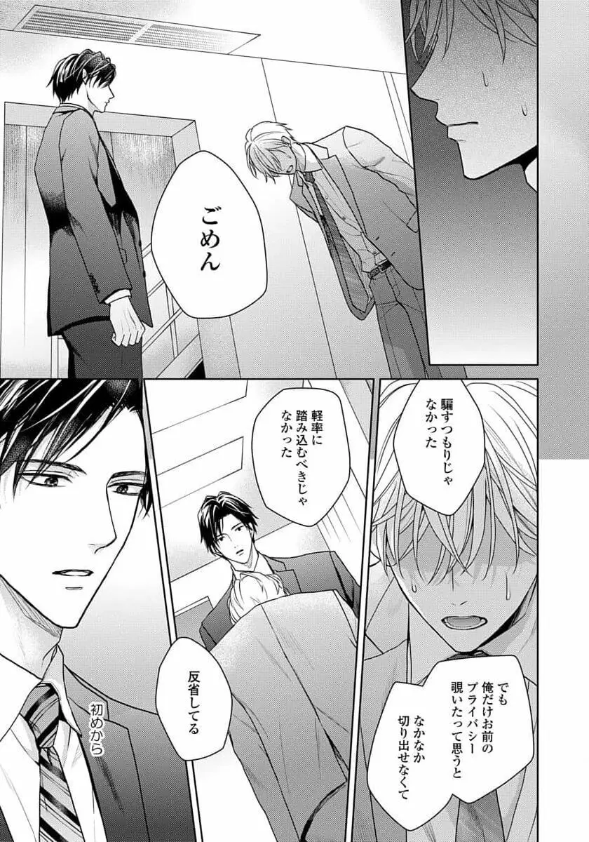 運命だけどあいいれない Page.139