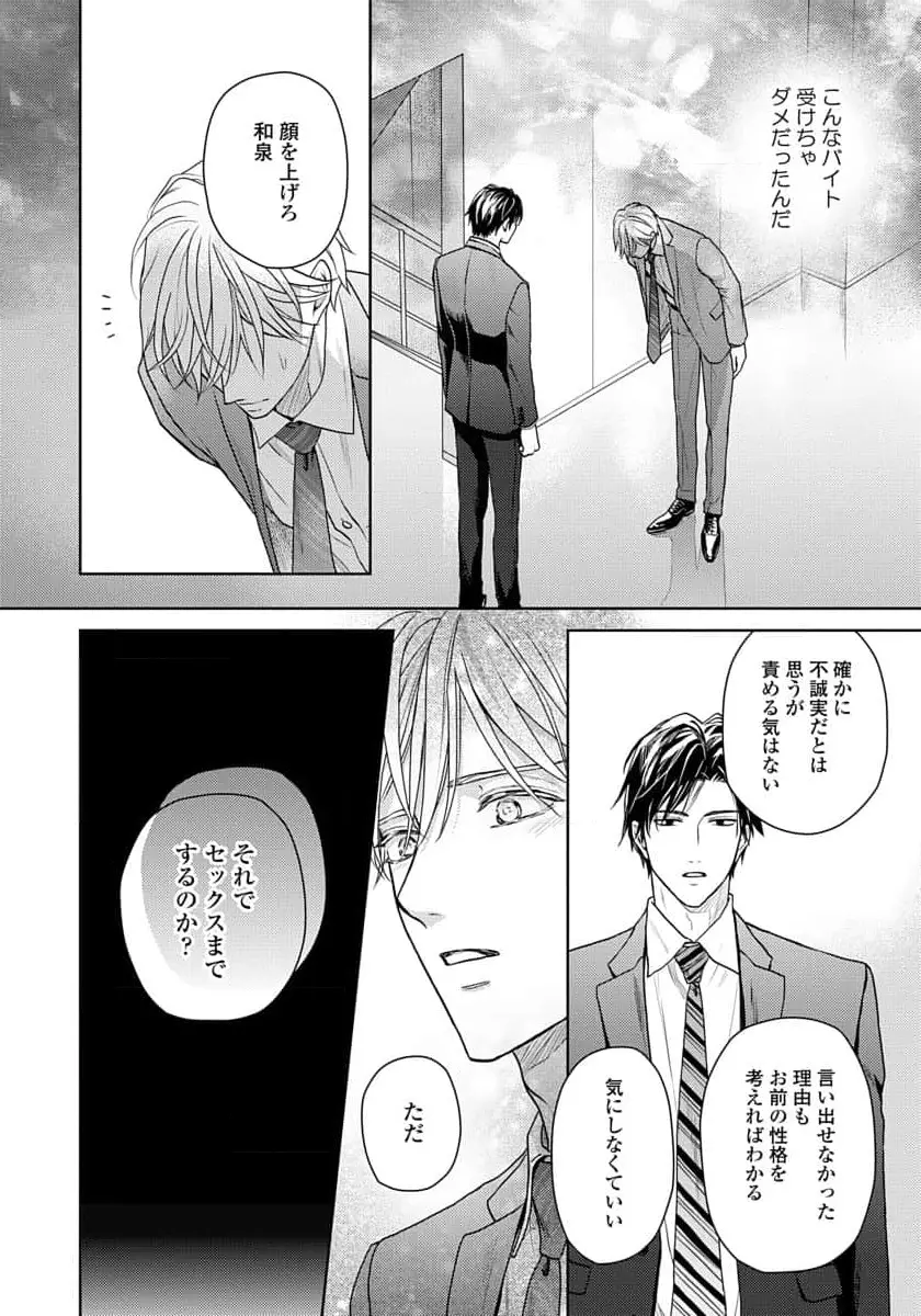 運命だけどあいいれない Page.140