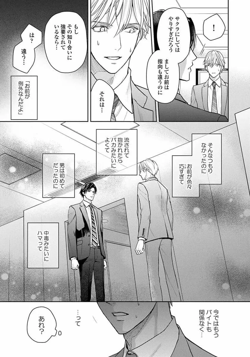 運命だけどあいいれない Page.141