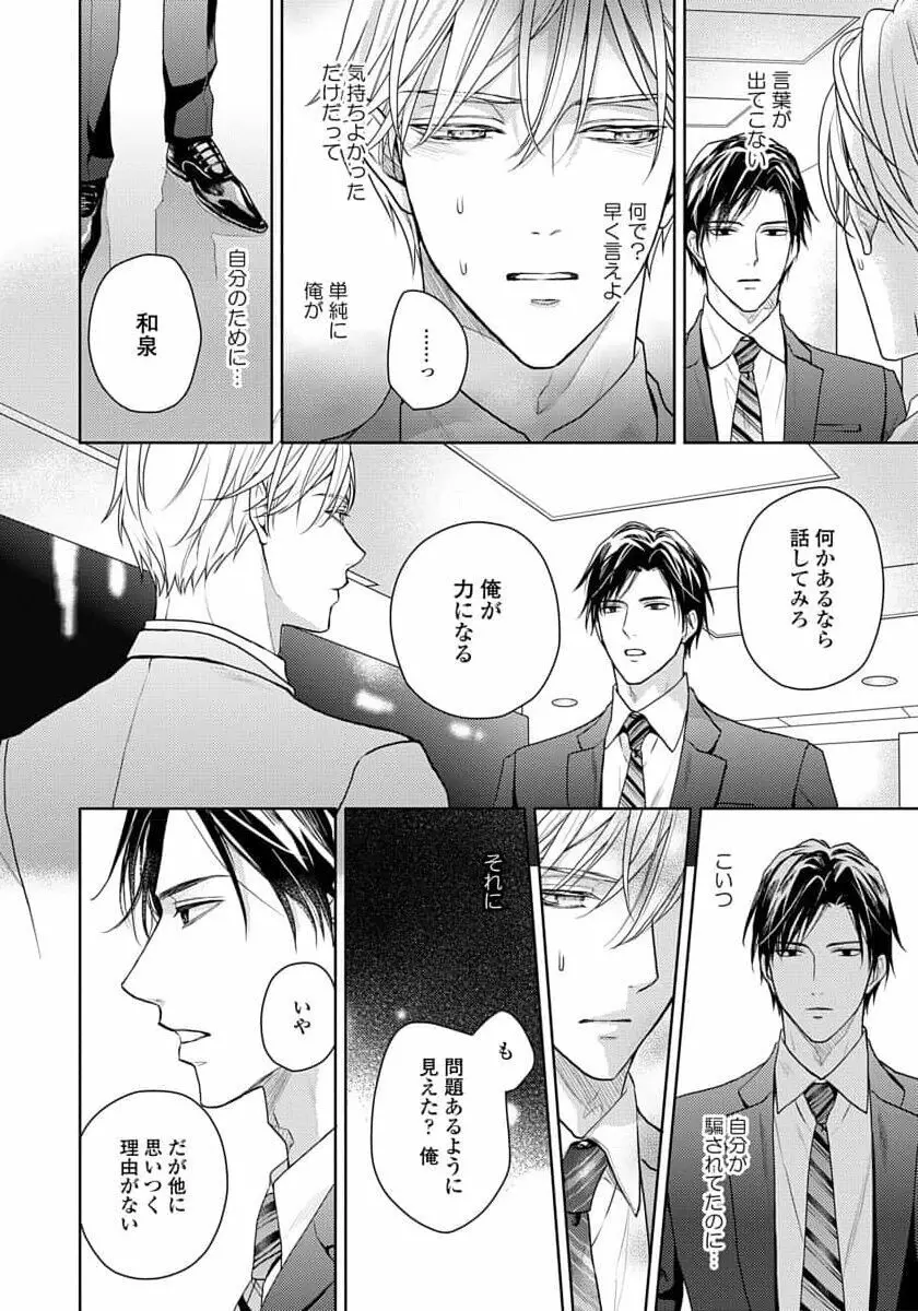 運命だけどあいいれない Page.142