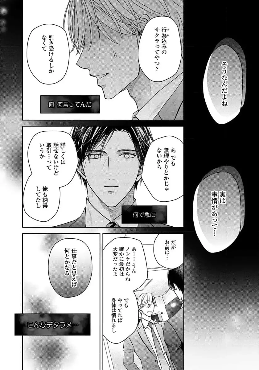 運命だけどあいいれない Page.144