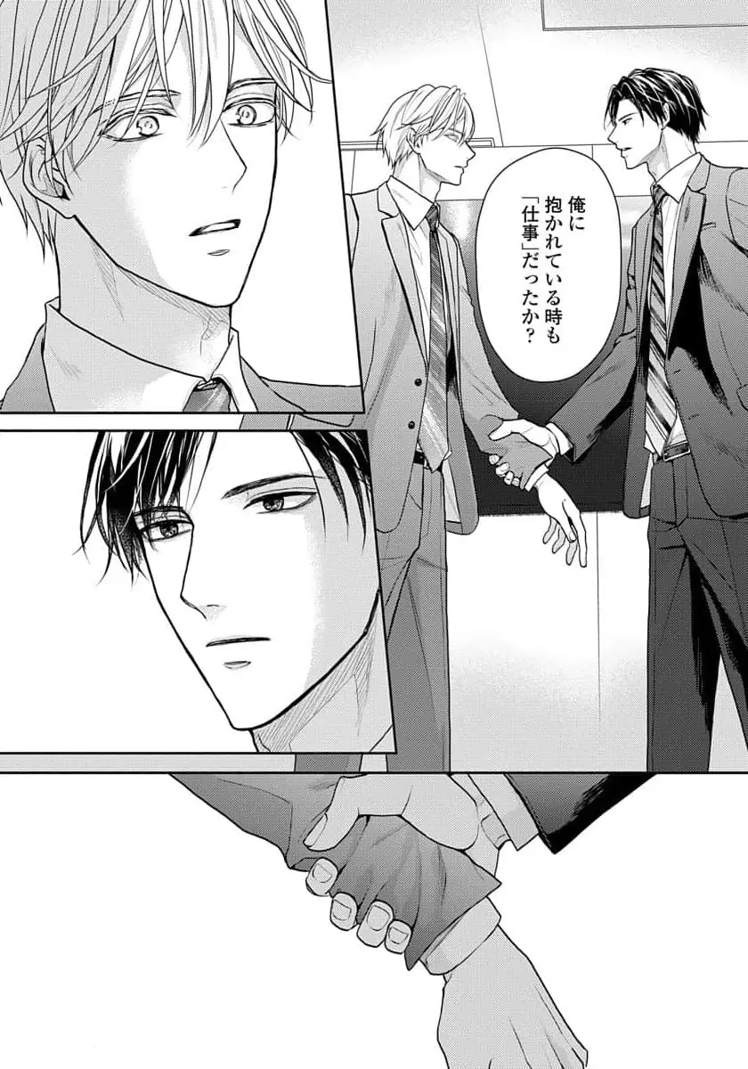 運命だけどあいいれない Page.146