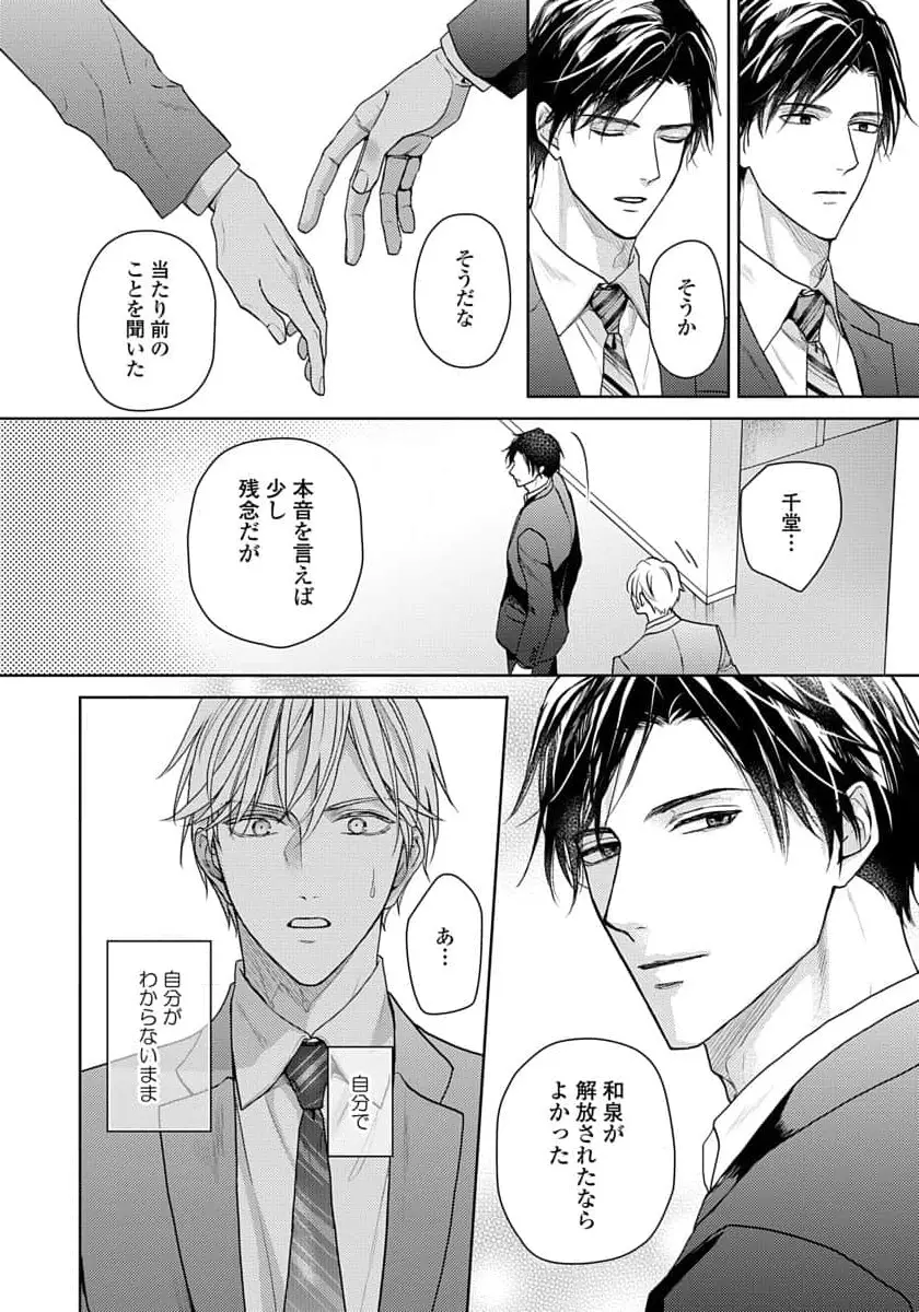 運命だけどあいいれない Page.148