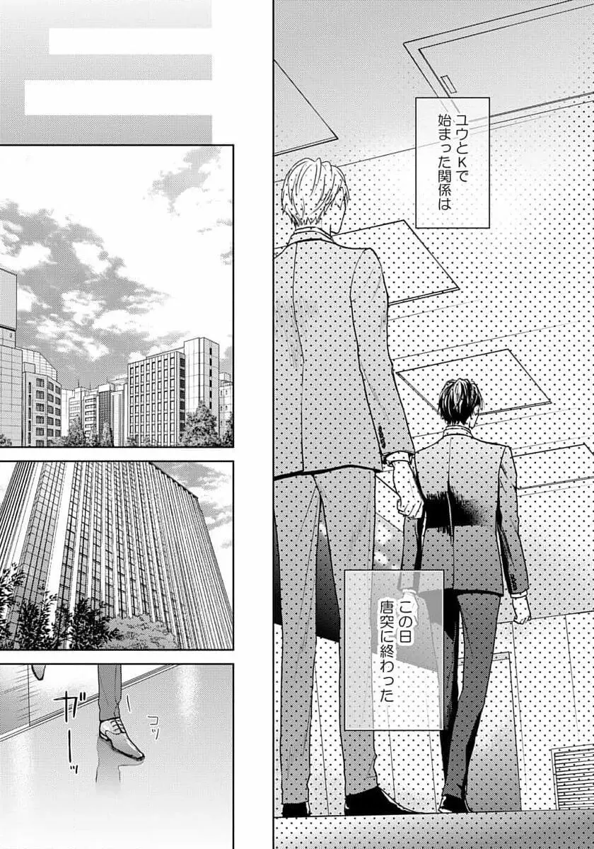 運命だけどあいいれない Page.149