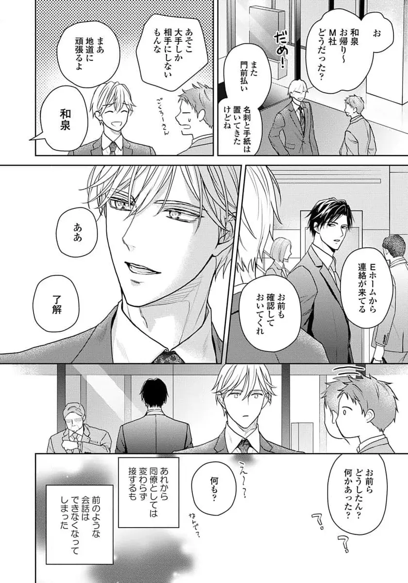 運命だけどあいいれない Page.150