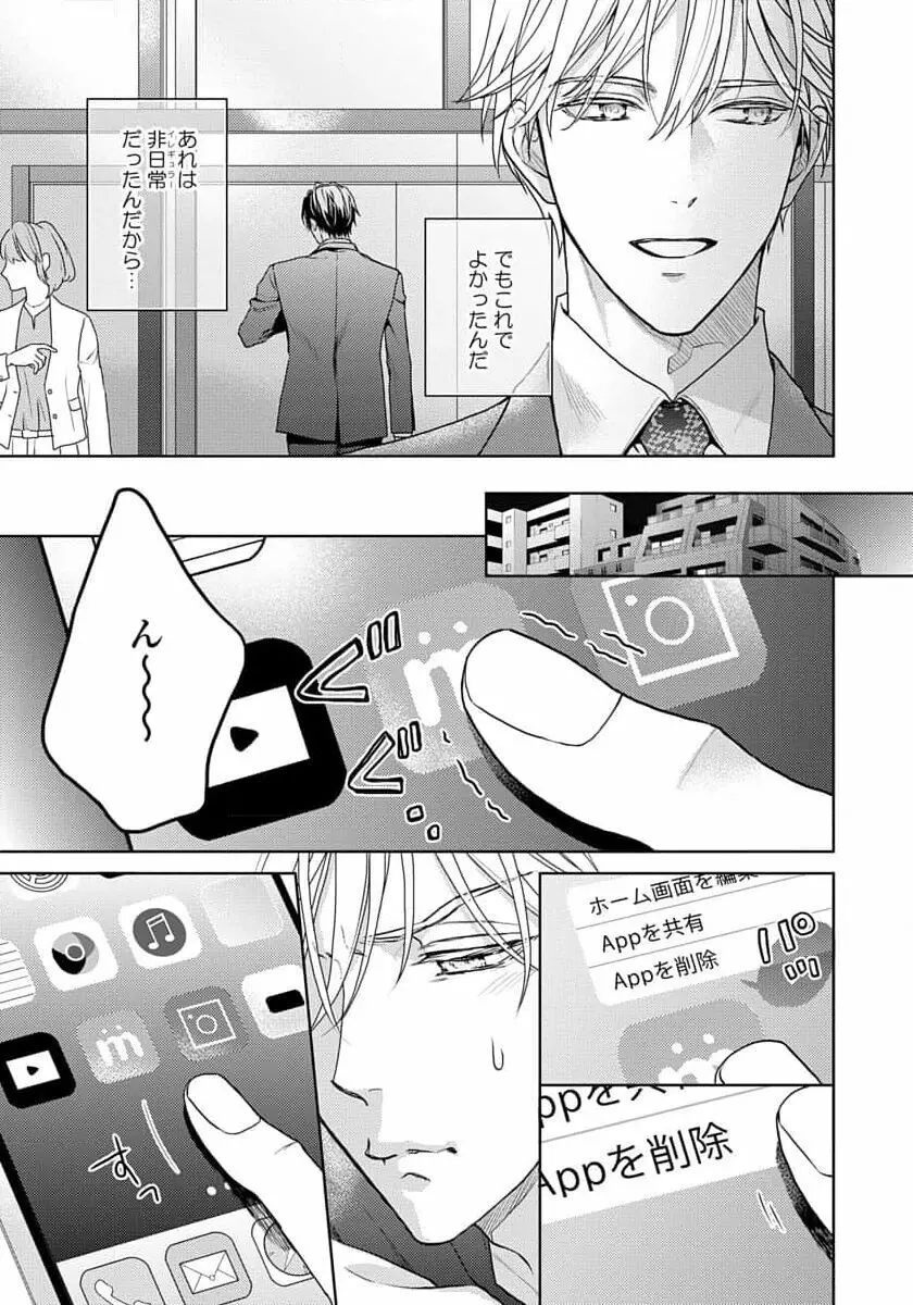 運命だけどあいいれない Page.151