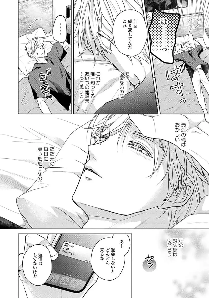 運命だけどあいいれない Page.152