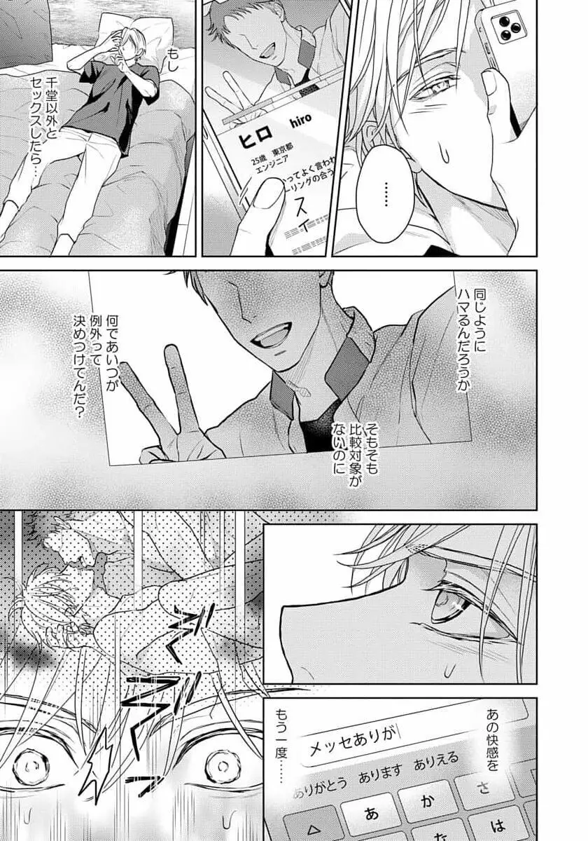 運命だけどあいいれない Page.153