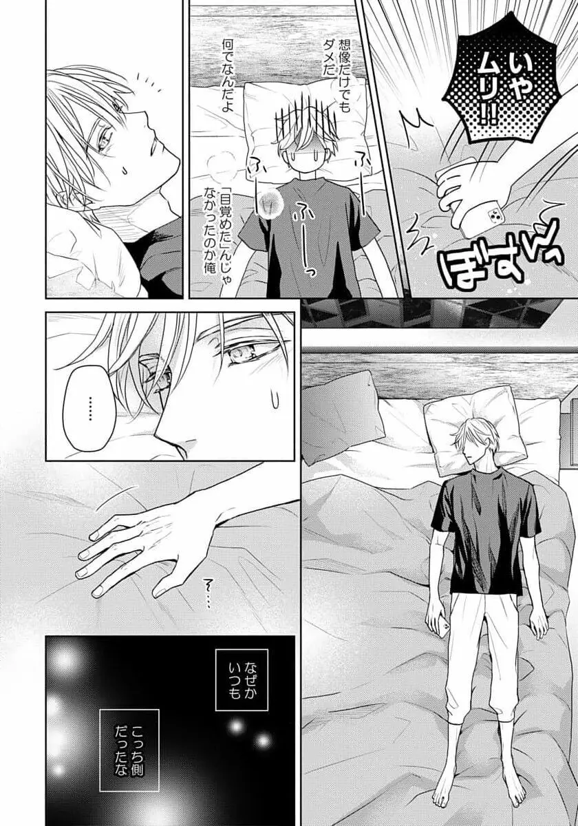 運命だけどあいいれない Page.154