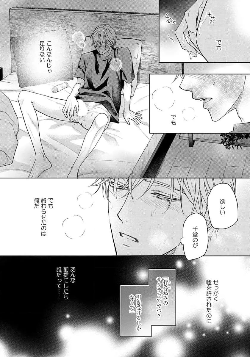 運命だけどあいいれない Page.156