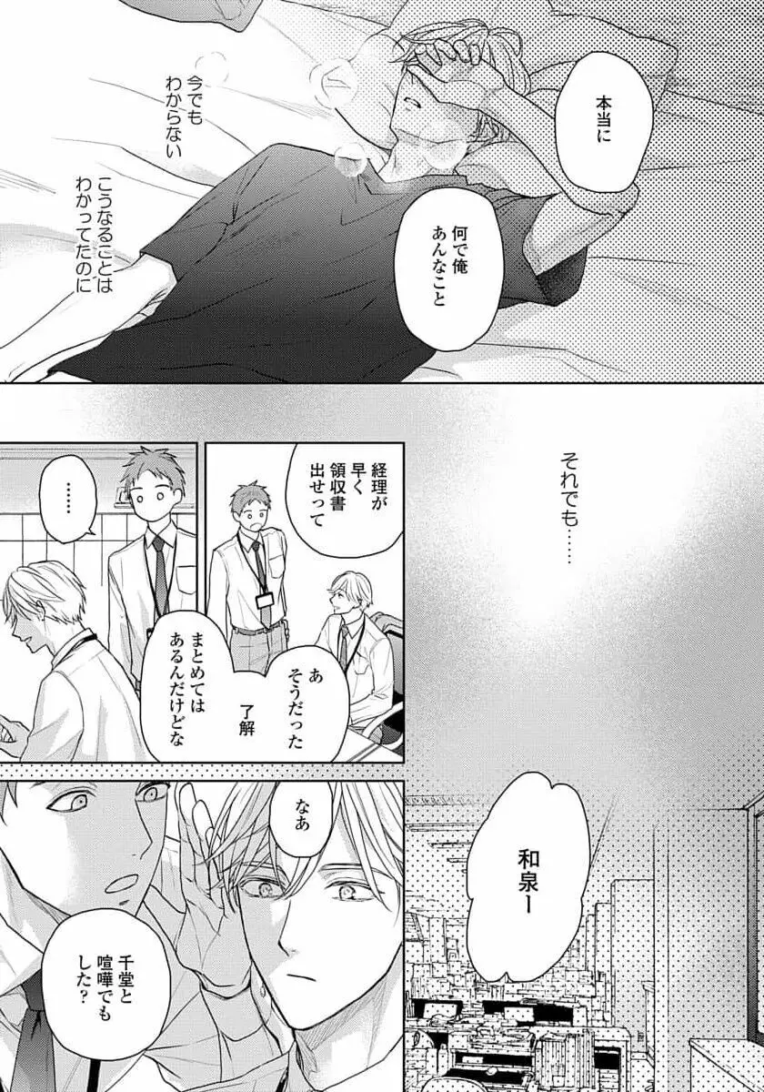 運命だけどあいいれない Page.157