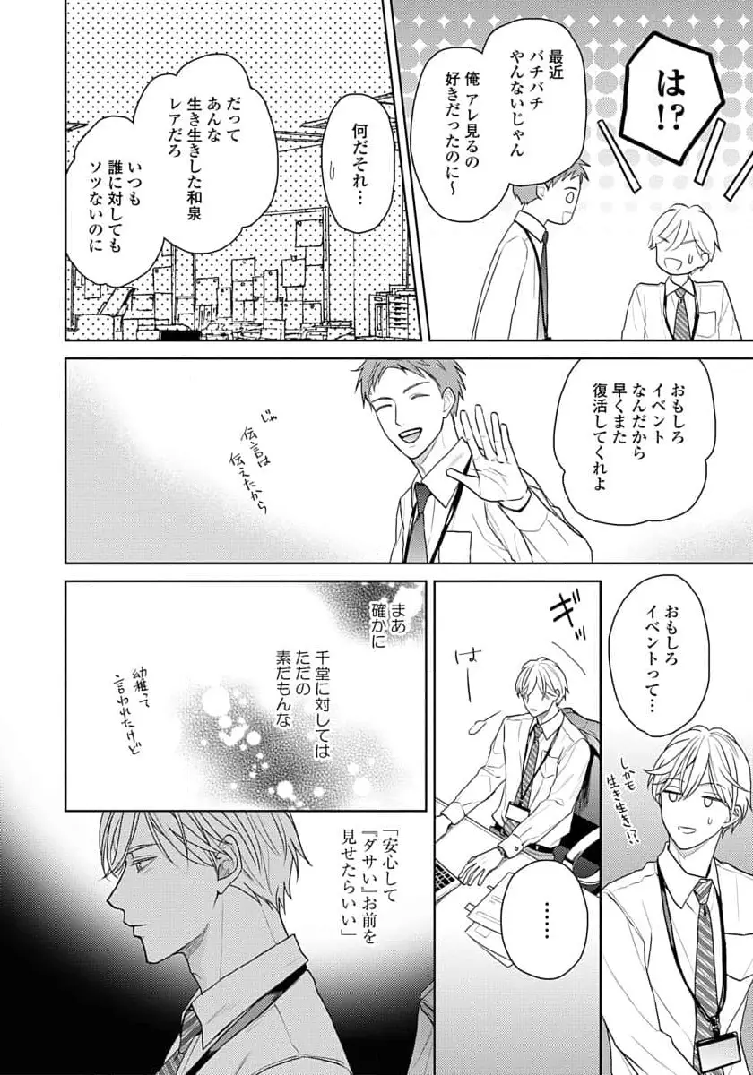 運命だけどあいいれない Page.158