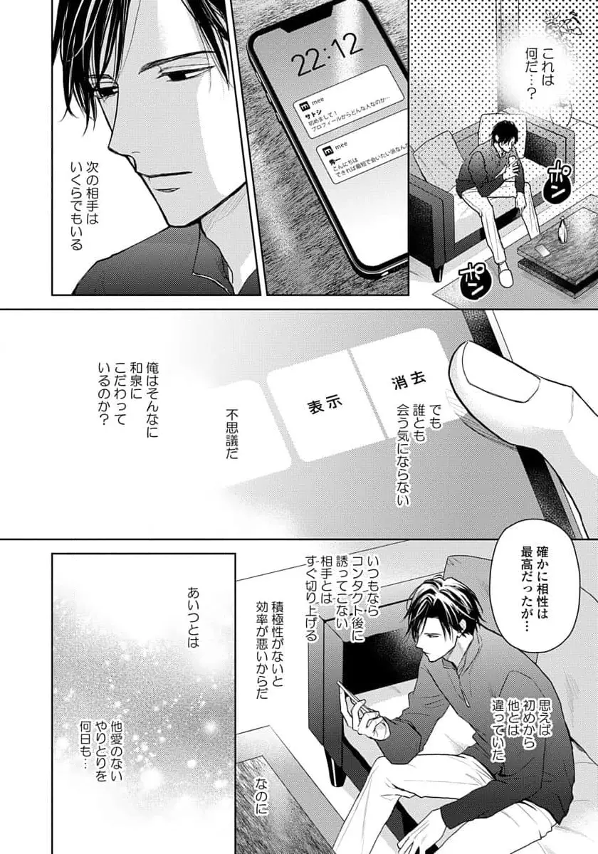 運命だけどあいいれない Page.162