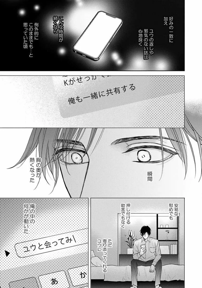 運命だけどあいいれない Page.163