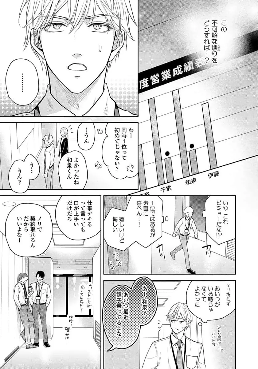 運命だけどあいいれない Page.165