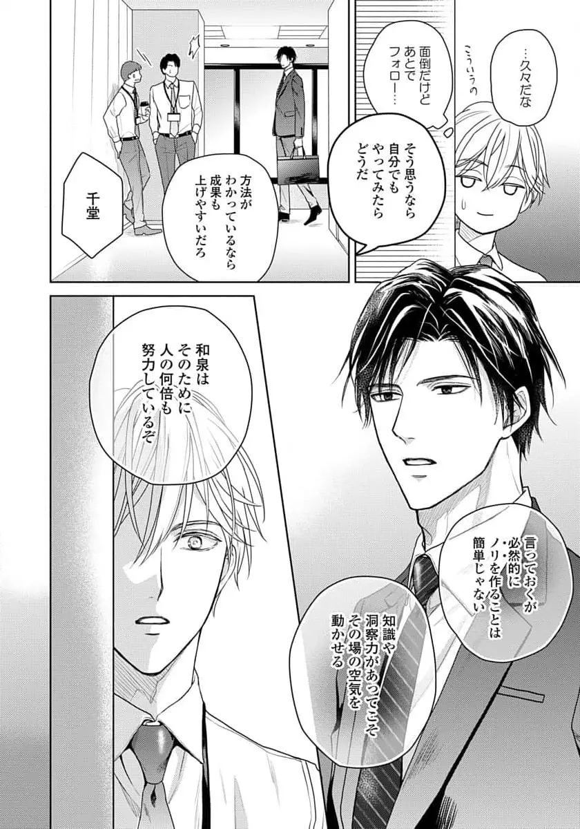 運命だけどあいいれない Page.166