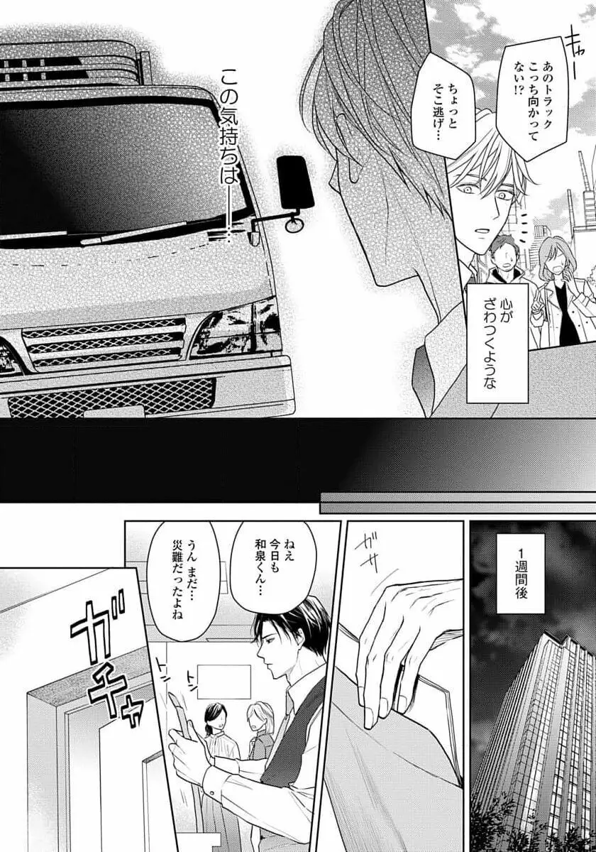 運命だけどあいいれない Page.168