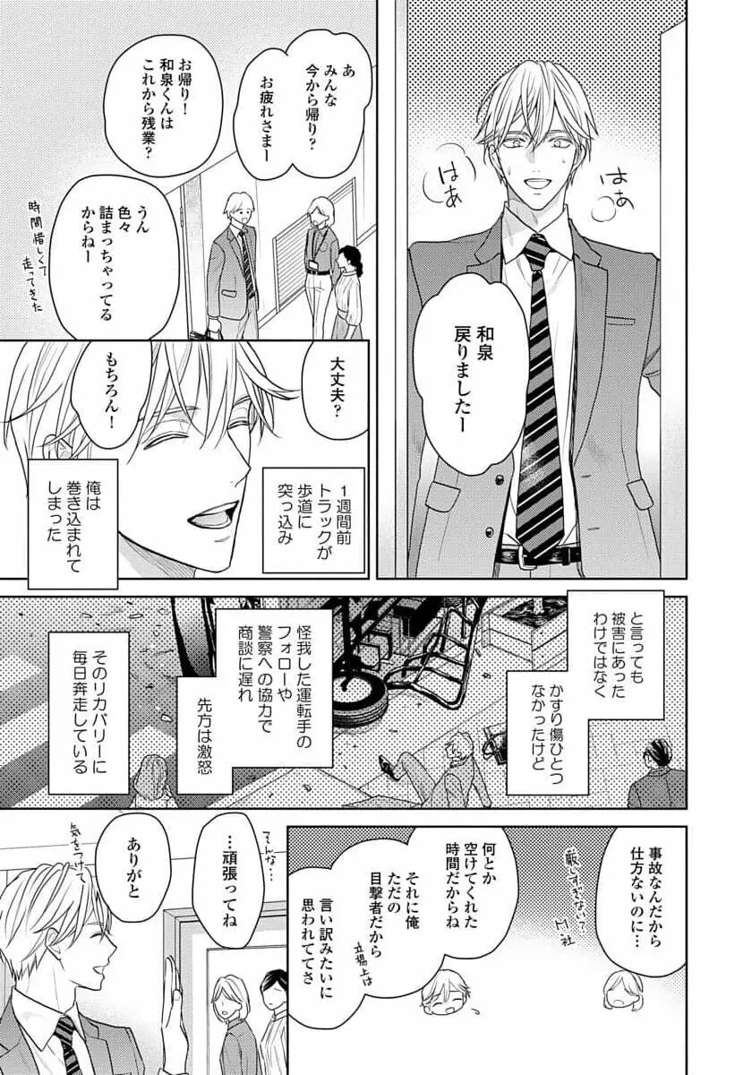 運命だけどあいいれない Page.169