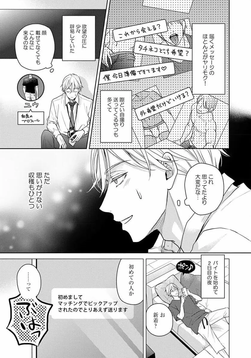 運命だけどあいいれない Page.17