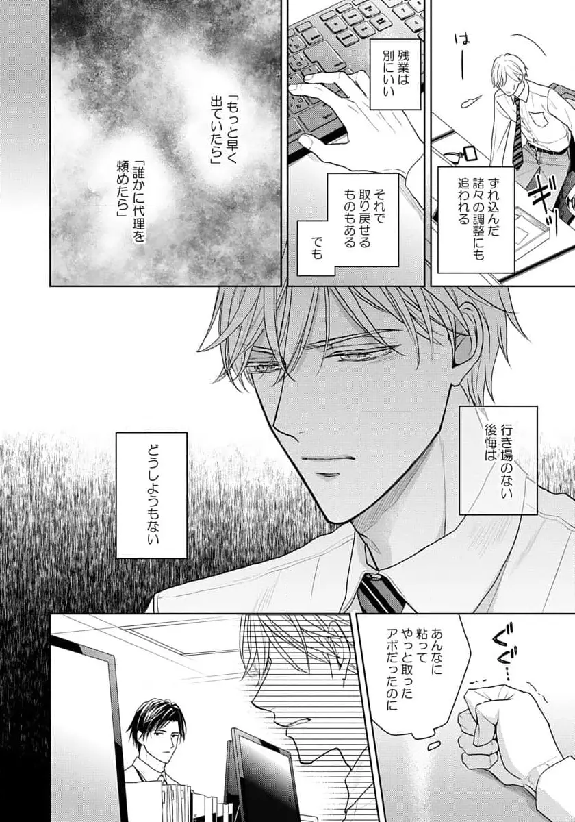 運命だけどあいいれない Page.170