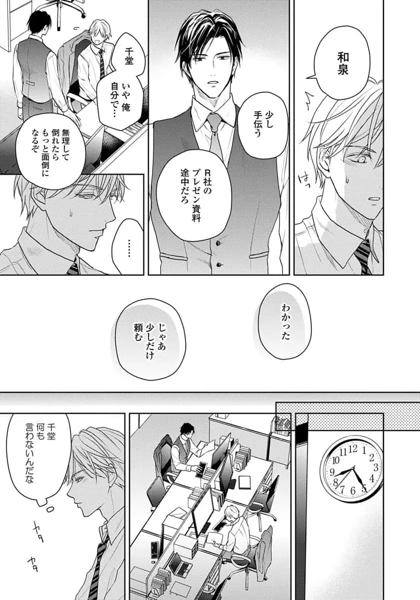 運命だけどあいいれない Page.171