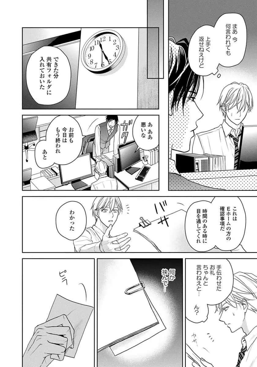 運命だけどあいいれない Page.172