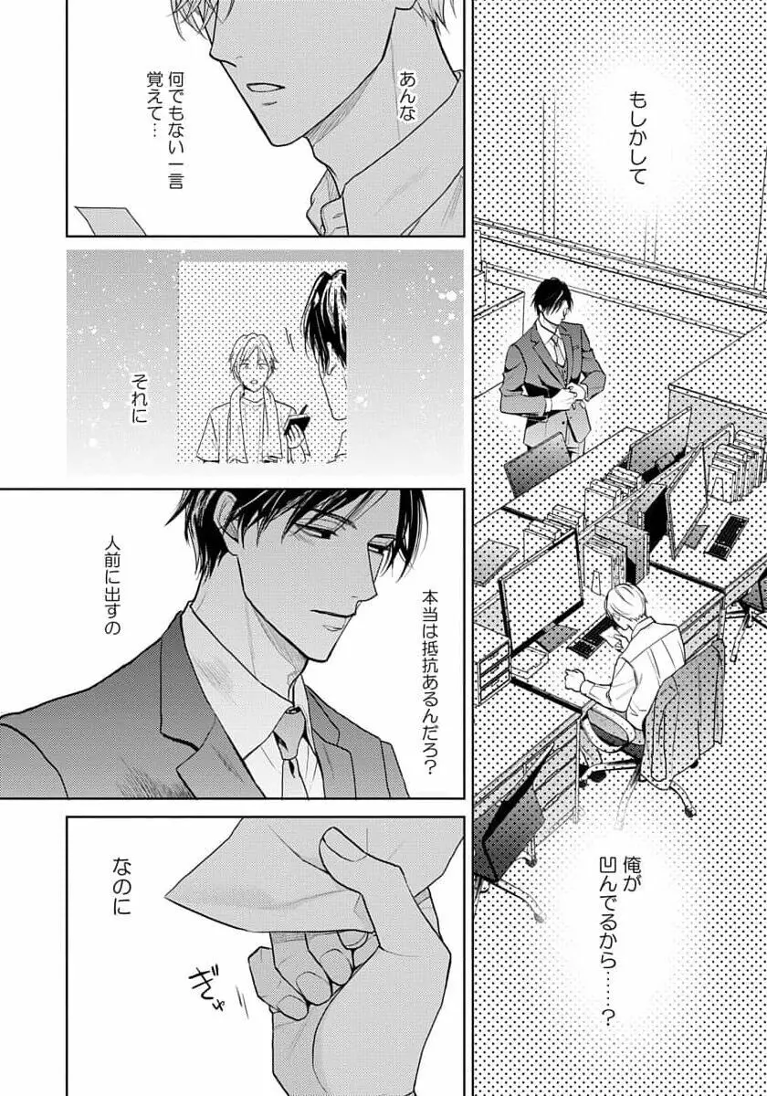 運命だけどあいいれない Page.174