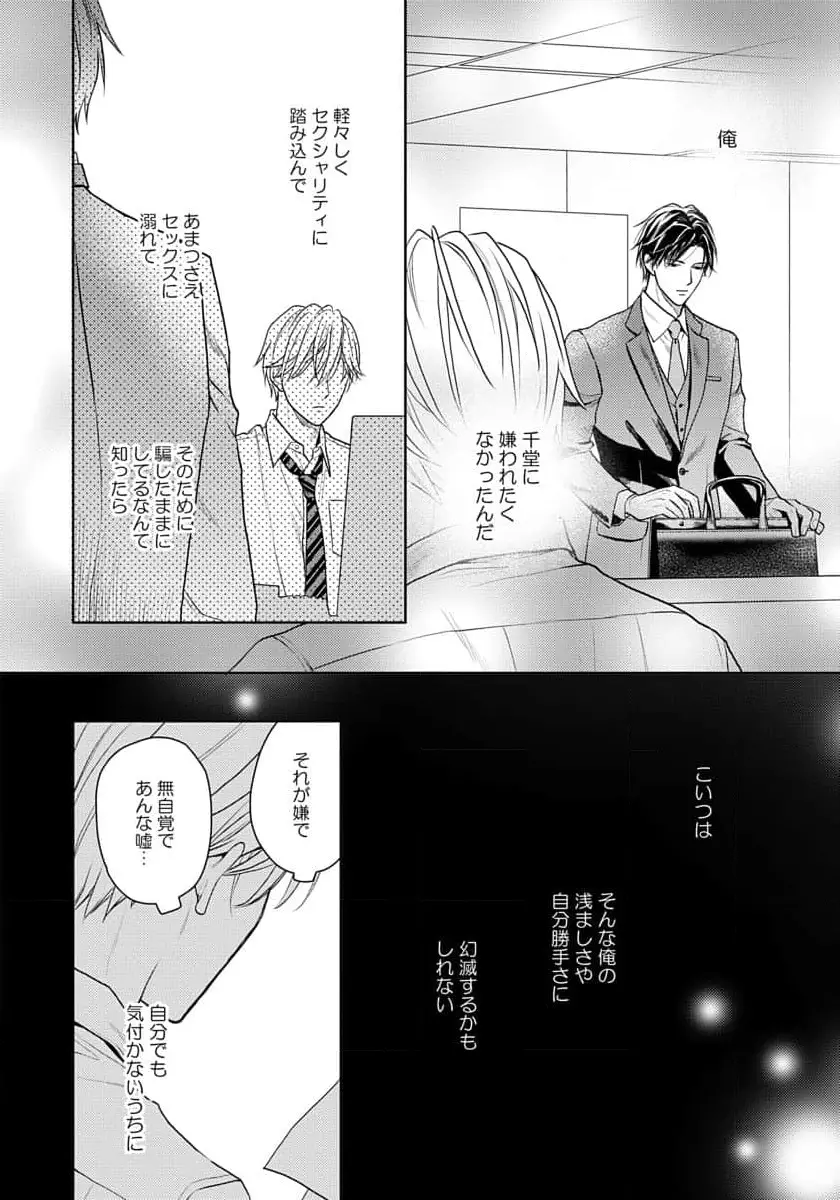 運命だけどあいいれない Page.176