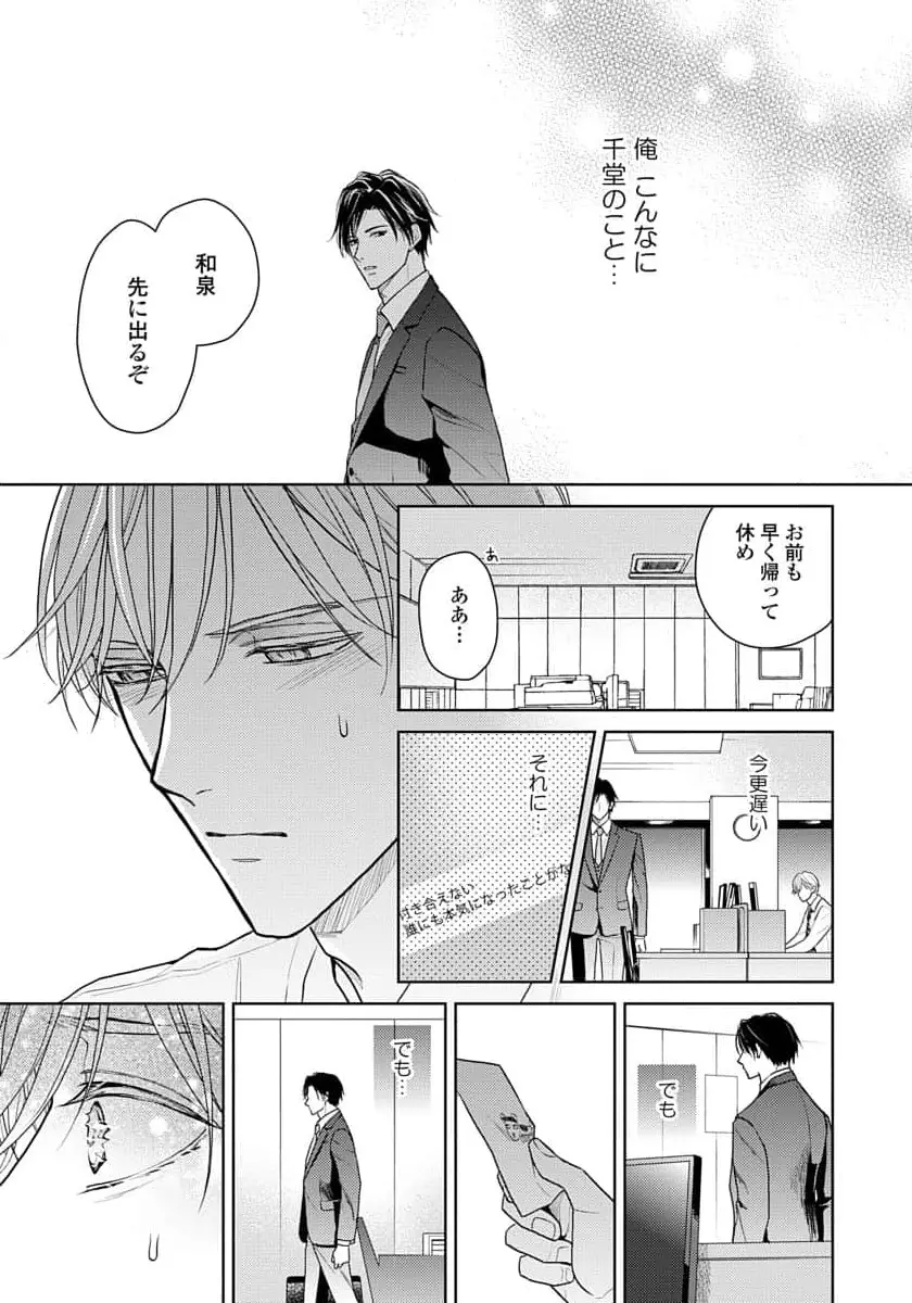 運命だけどあいいれない Page.177