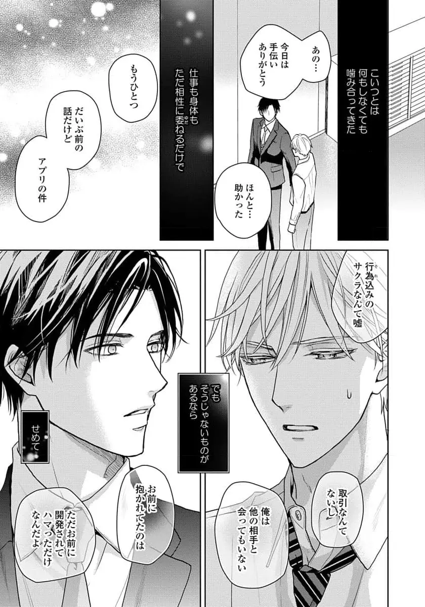 運命だけどあいいれない Page.179