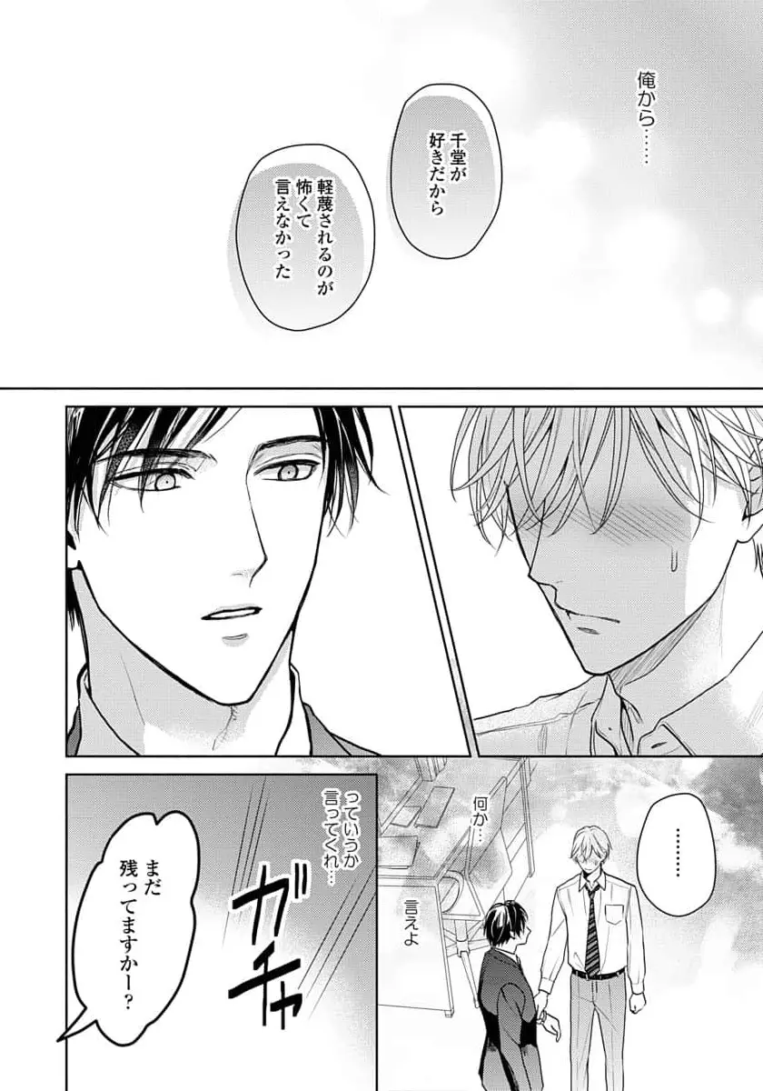 運命だけどあいいれない Page.180