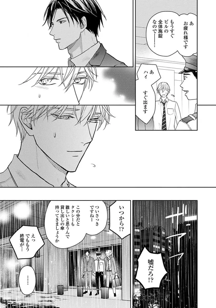 運命だけどあいいれない Page.181