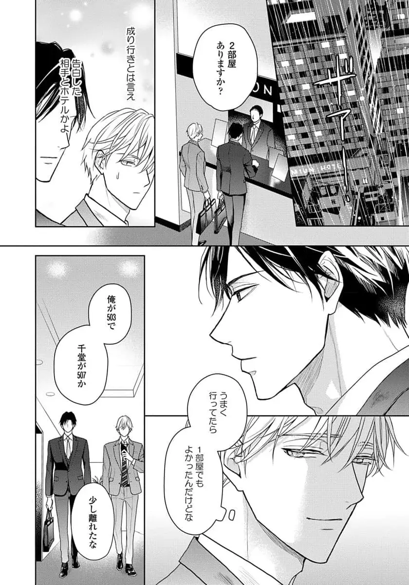 運命だけどあいいれない Page.182