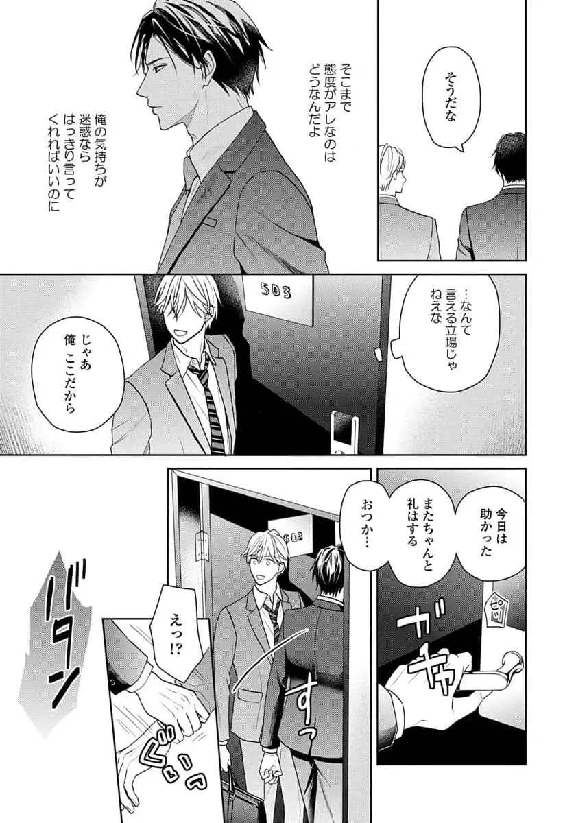 運命だけどあいいれない Page.183