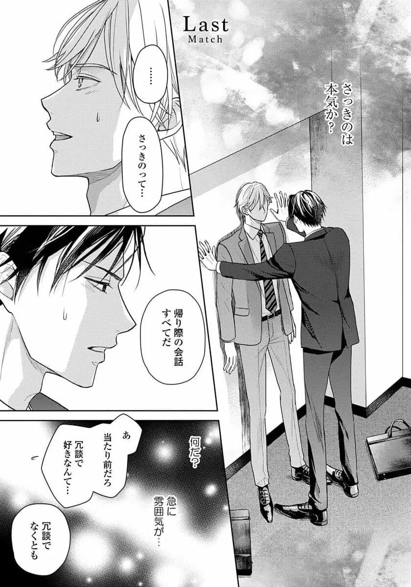 運命だけどあいいれない Page.187