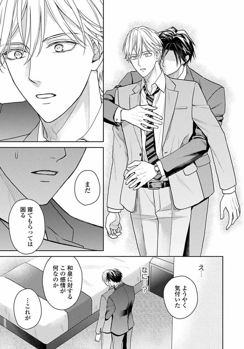 運命だけどあいいれない Page.189