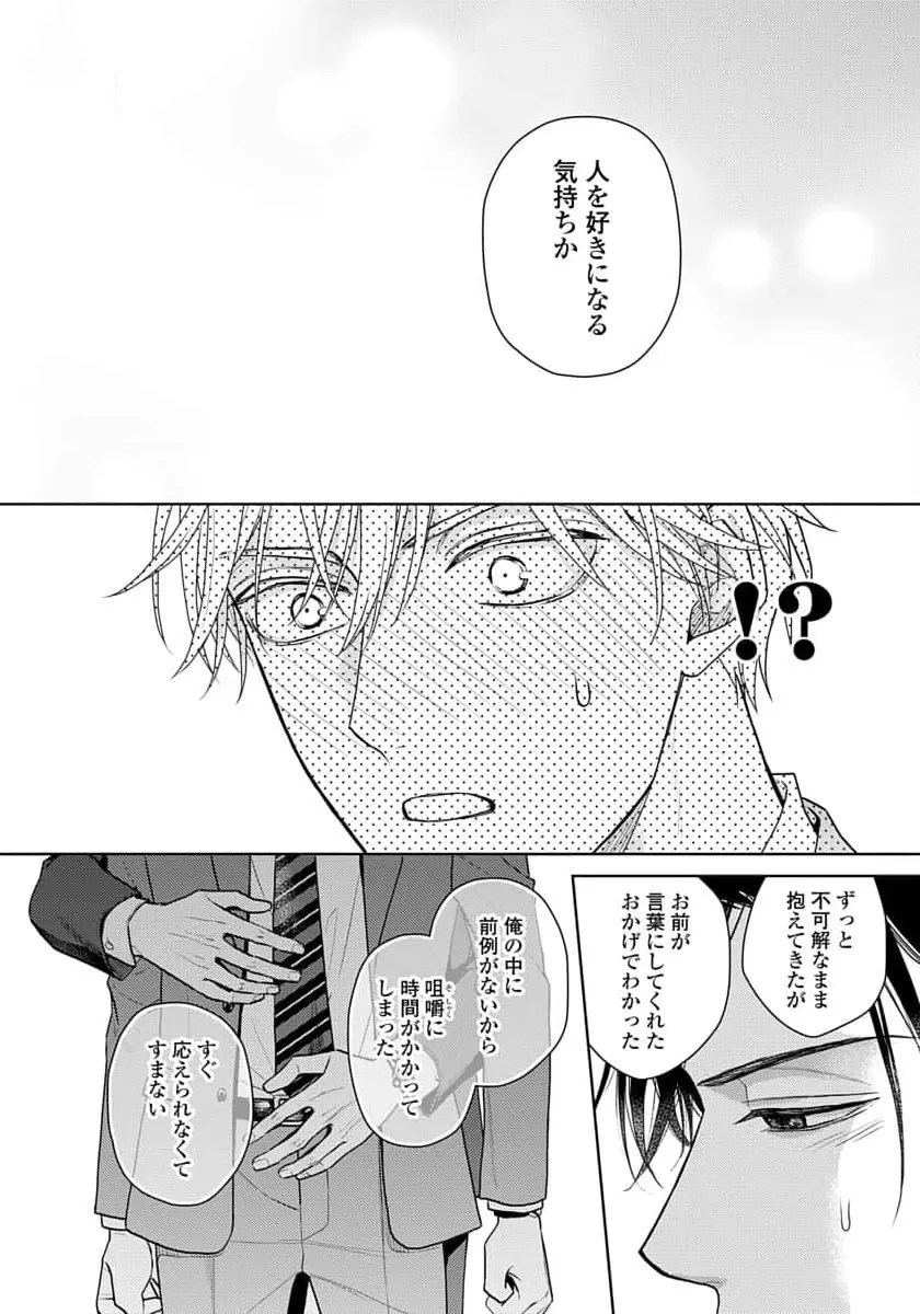 運命だけどあいいれない Page.190