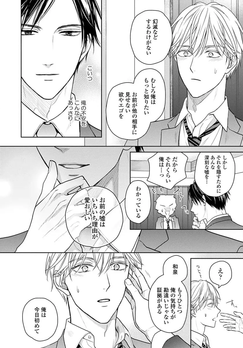 運命だけどあいいれない Page.194