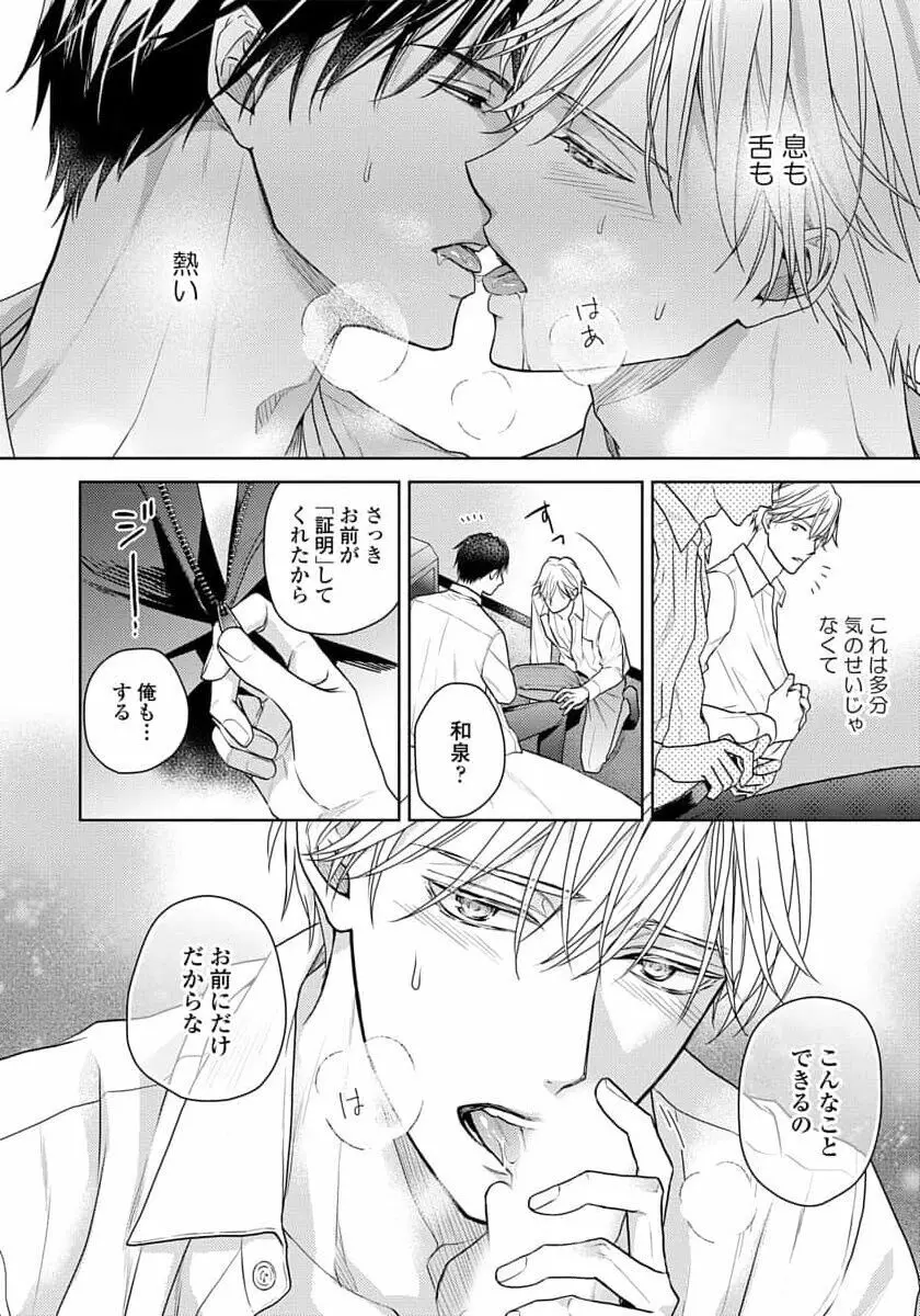 運命だけどあいいれない Page.198