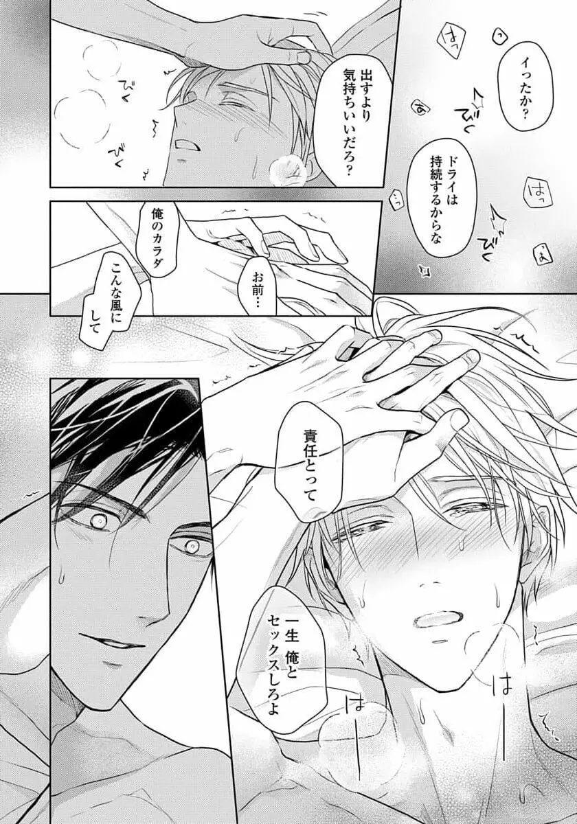 運命だけどあいいれない Page.214