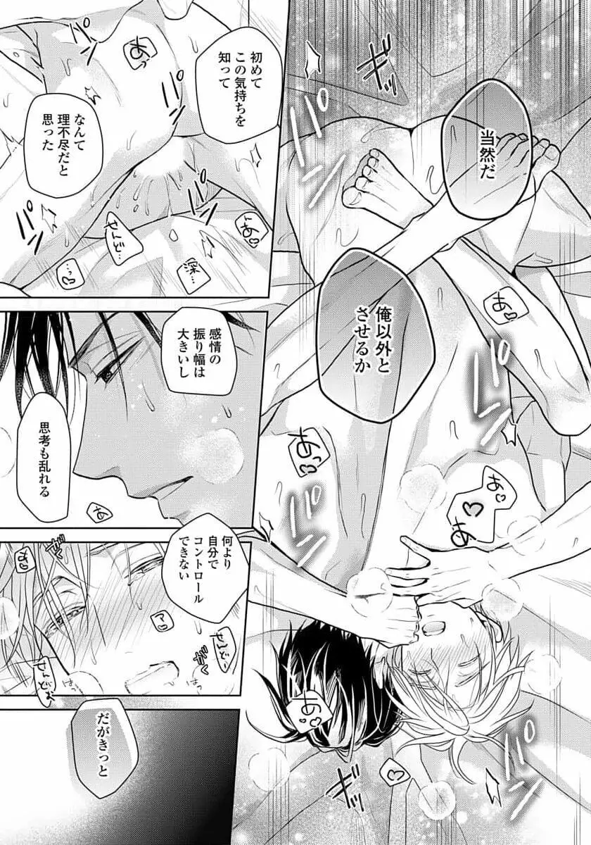 運命だけどあいいれない Page.215