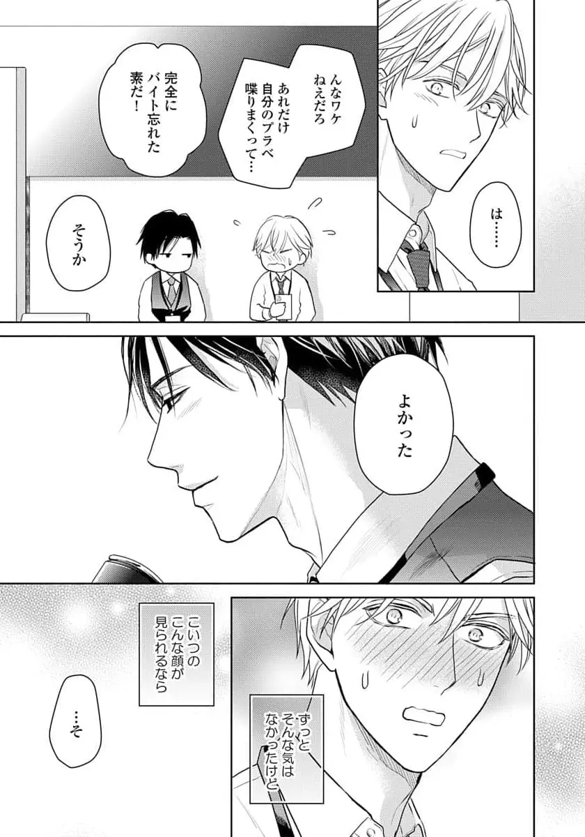 運命だけどあいいれない Page.219