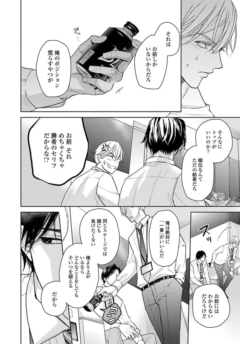 運命だけどあいいれない Page.22