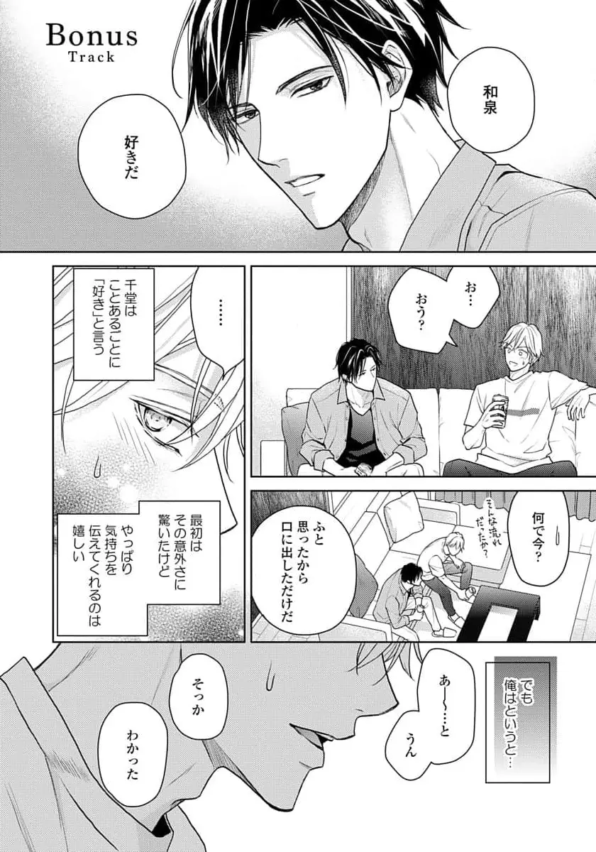 運命だけどあいいれない Page.222